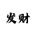 快3大小单双倍投正确吗